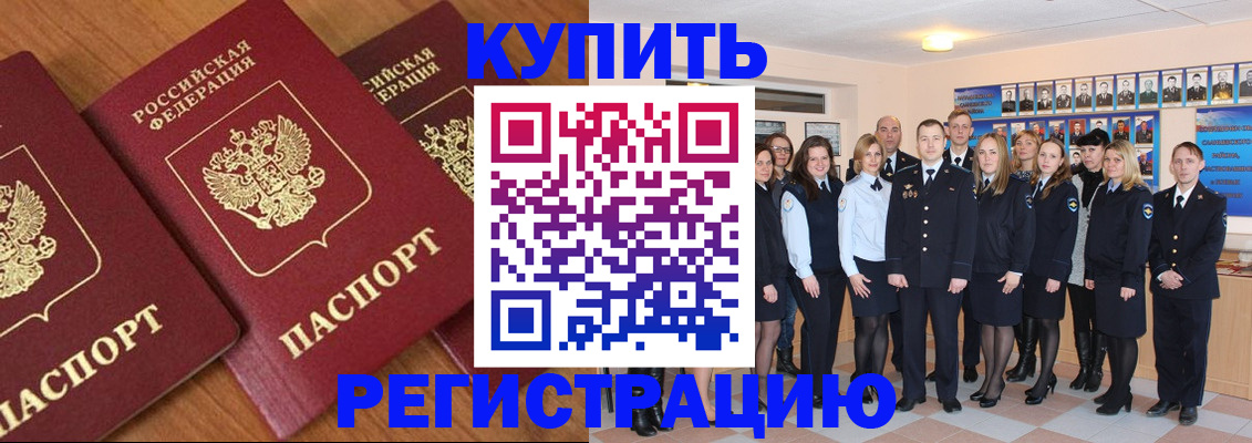 временная регистрация купить в Бузулуке
